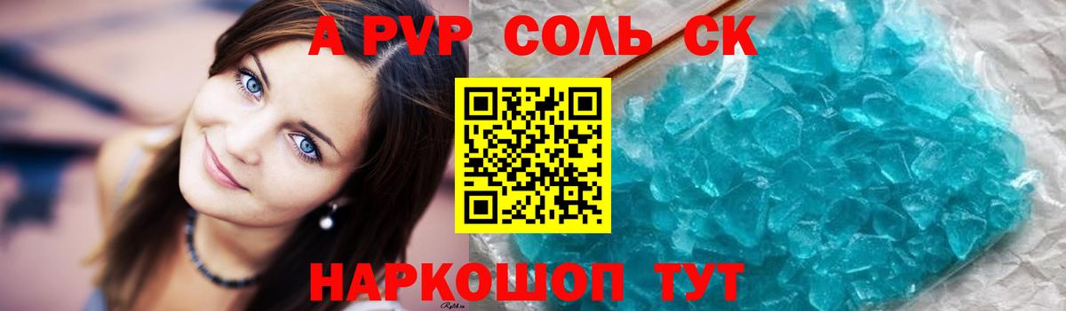 Альфа ПВП кристаллы Ступино