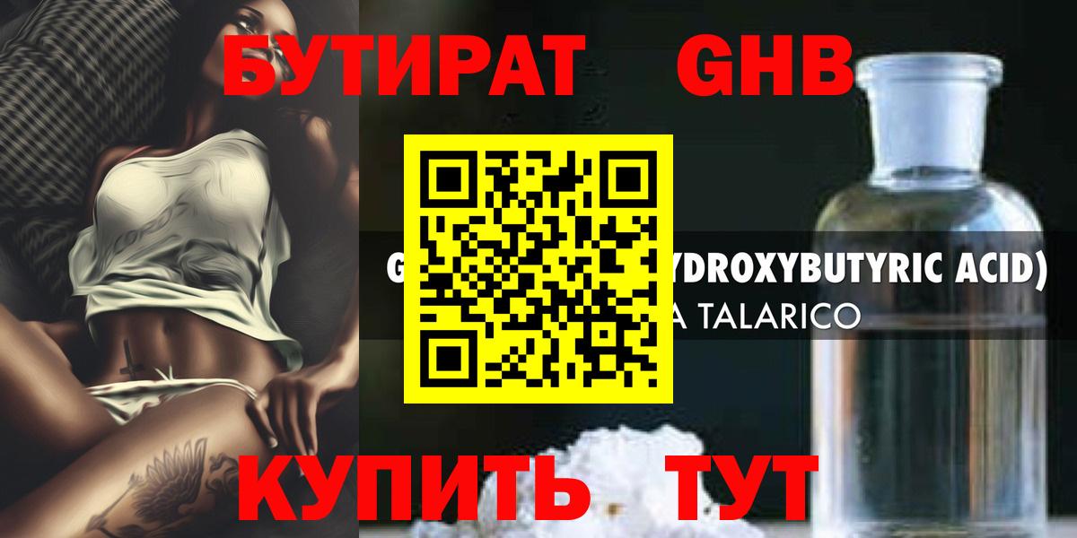 Бутират Butirat  Вход с VPN  Ступино 