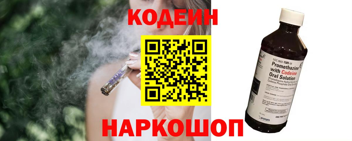 Кодеиновый сироп Lean напиток Lean (лин) Ступино