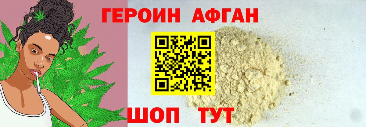 ГЕРОИН Афган  Вход с VPN  Ступино 