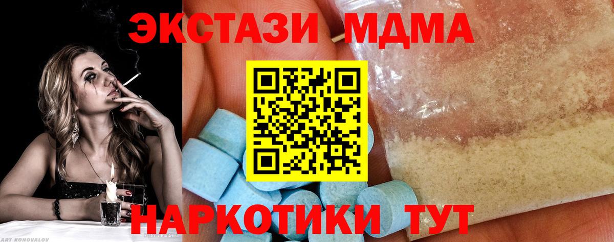 МДМА Molly  Вход с VPN  Ступино 